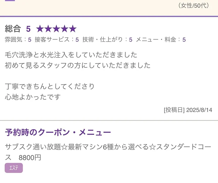 お客様の声画像