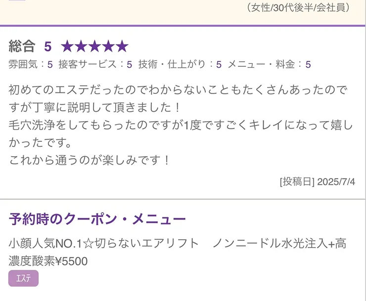 お客様の声画像