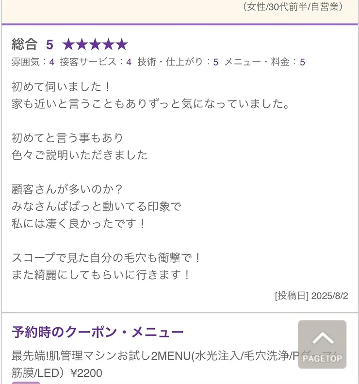 お客様の声画像