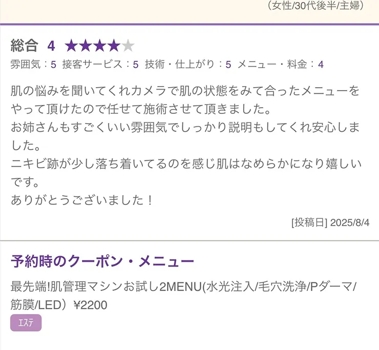 お客様の声画像