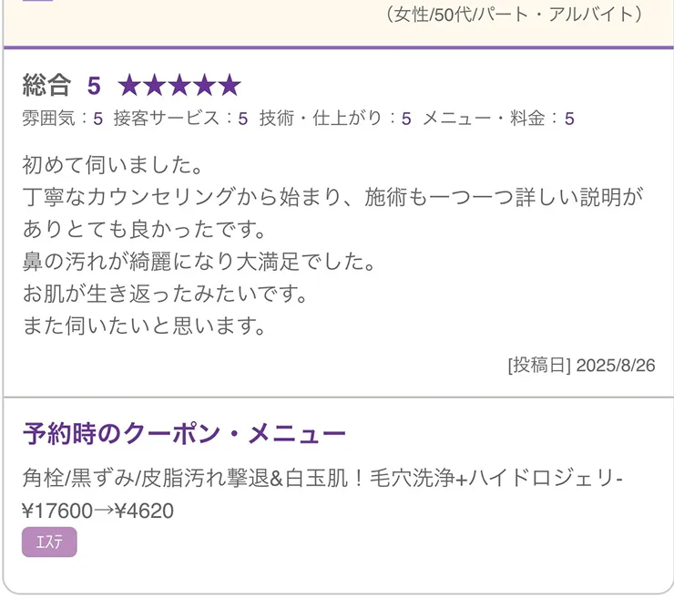 お客様の声画像